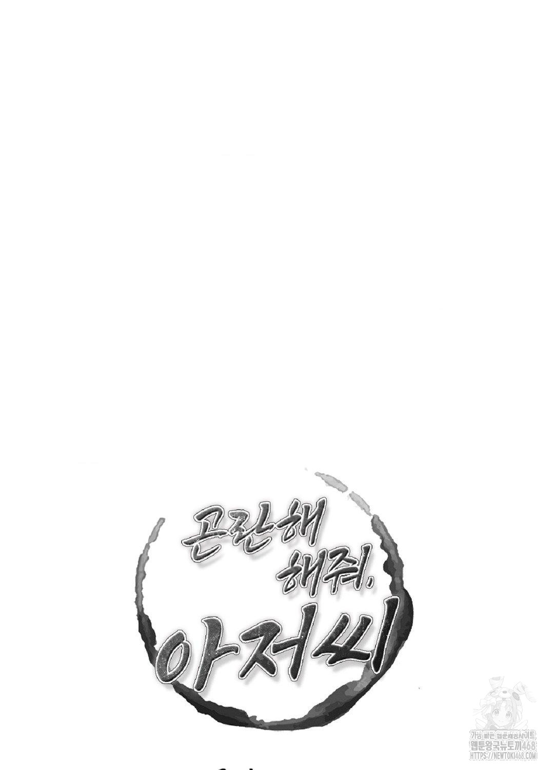 Please Help, Mister Raw Chapter 18 Page 34