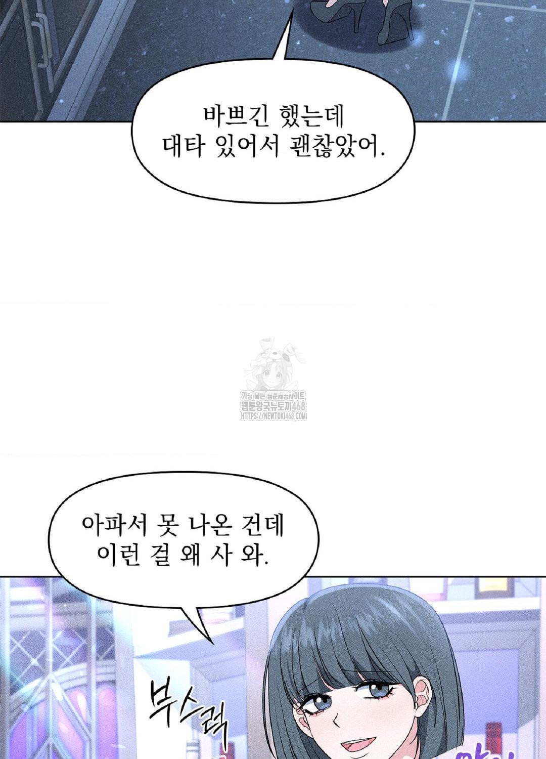 Please Help, Mister Raw Chapter 18 Page 41