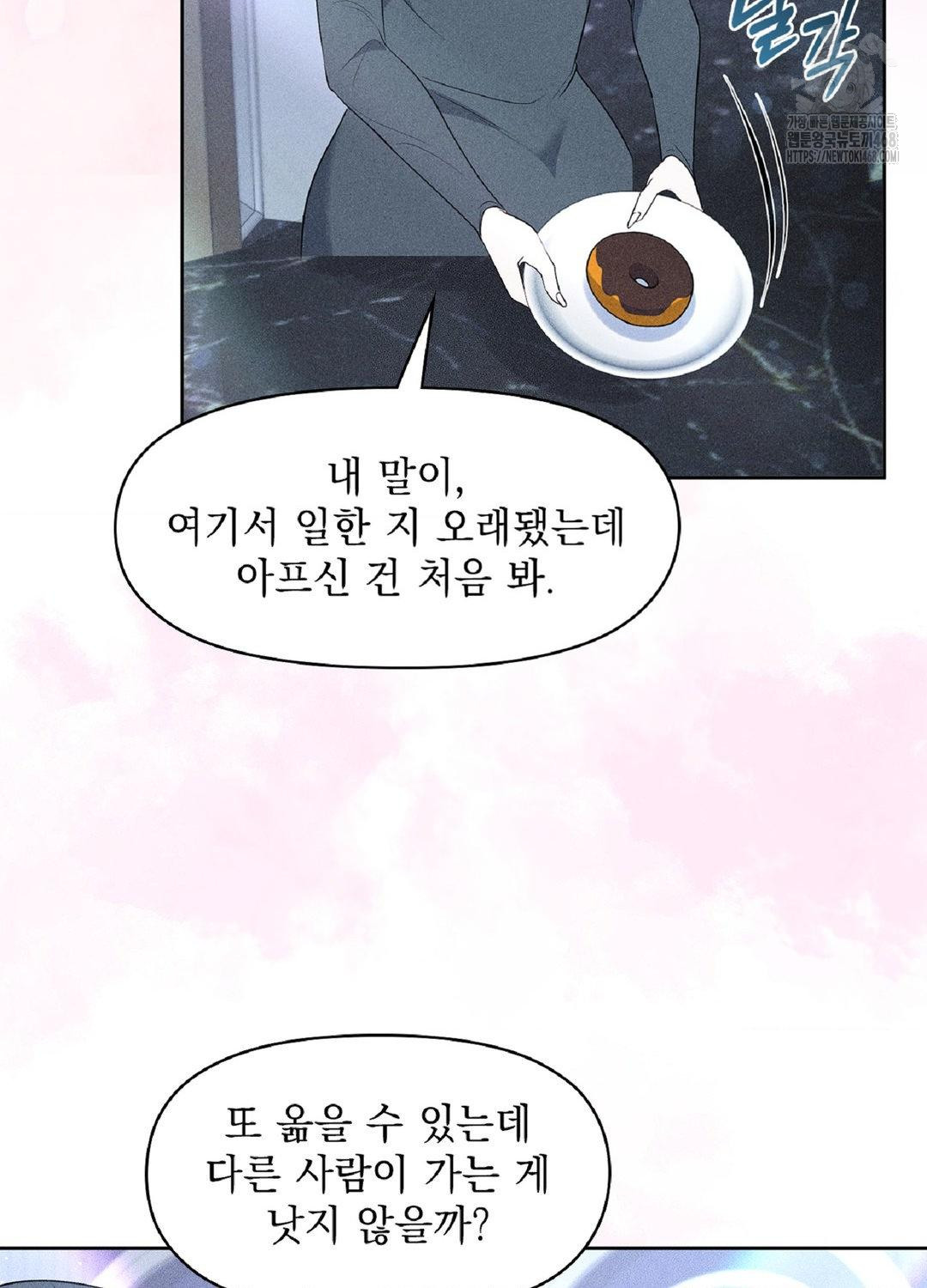 Please Help, Mister Raw Chapter 18 Page 48