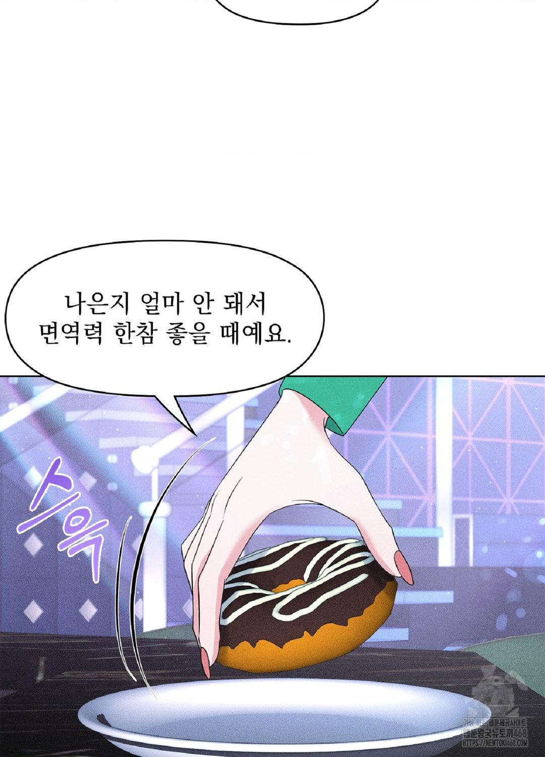 Please Help, Mister Raw Chapter 18 Page 50