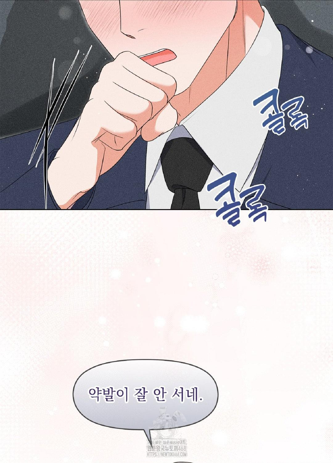 Please Help, Mister Raw Chapter 18 Page 54