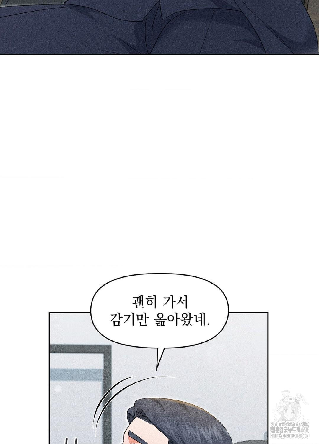 Please Help, Mister Raw Chapter 18 Page 56