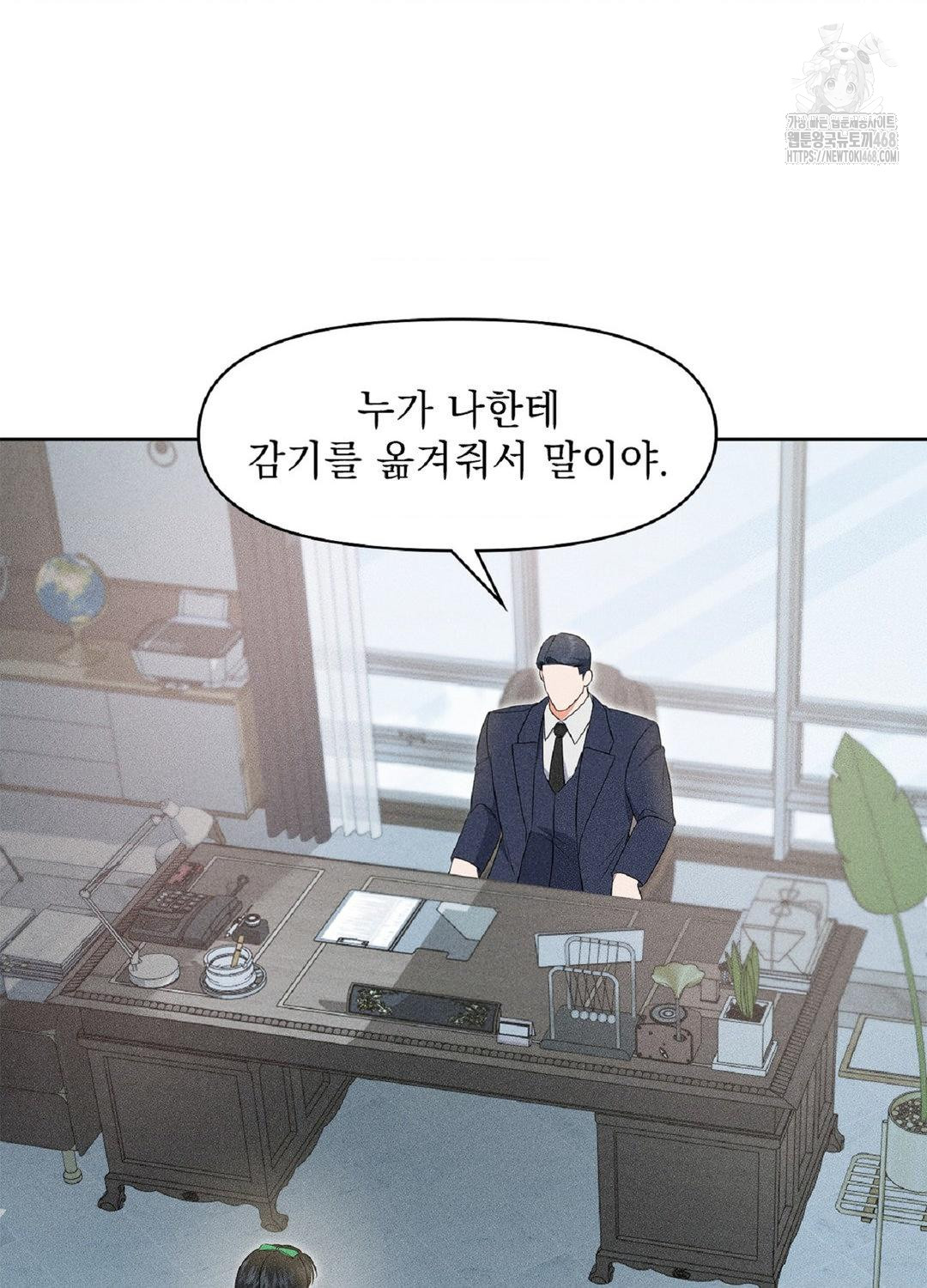 Please Help, Mister Raw Chapter 18 Page 59