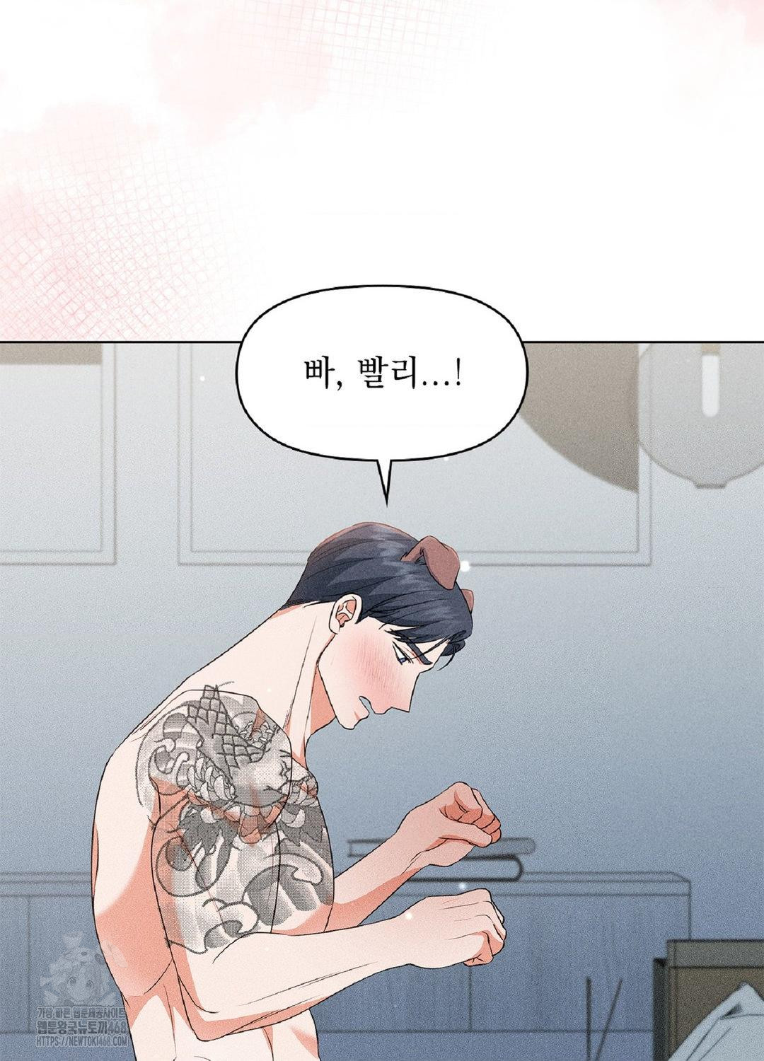Please Help, Mister Raw Chapter 18 Page 6