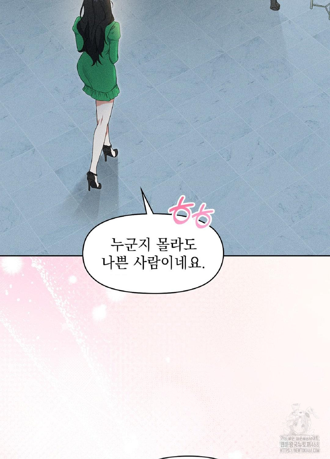 Please Help, Mister Raw Chapter 18 Page 60