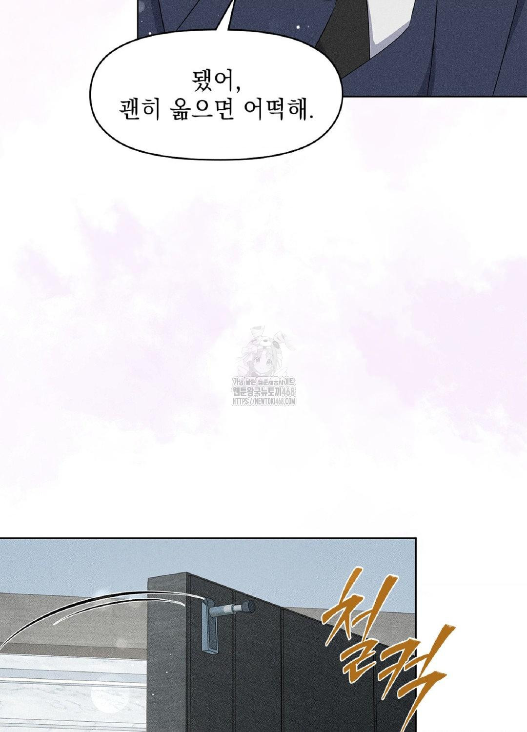 Please Help, Mister Raw Chapter 18 Page 68