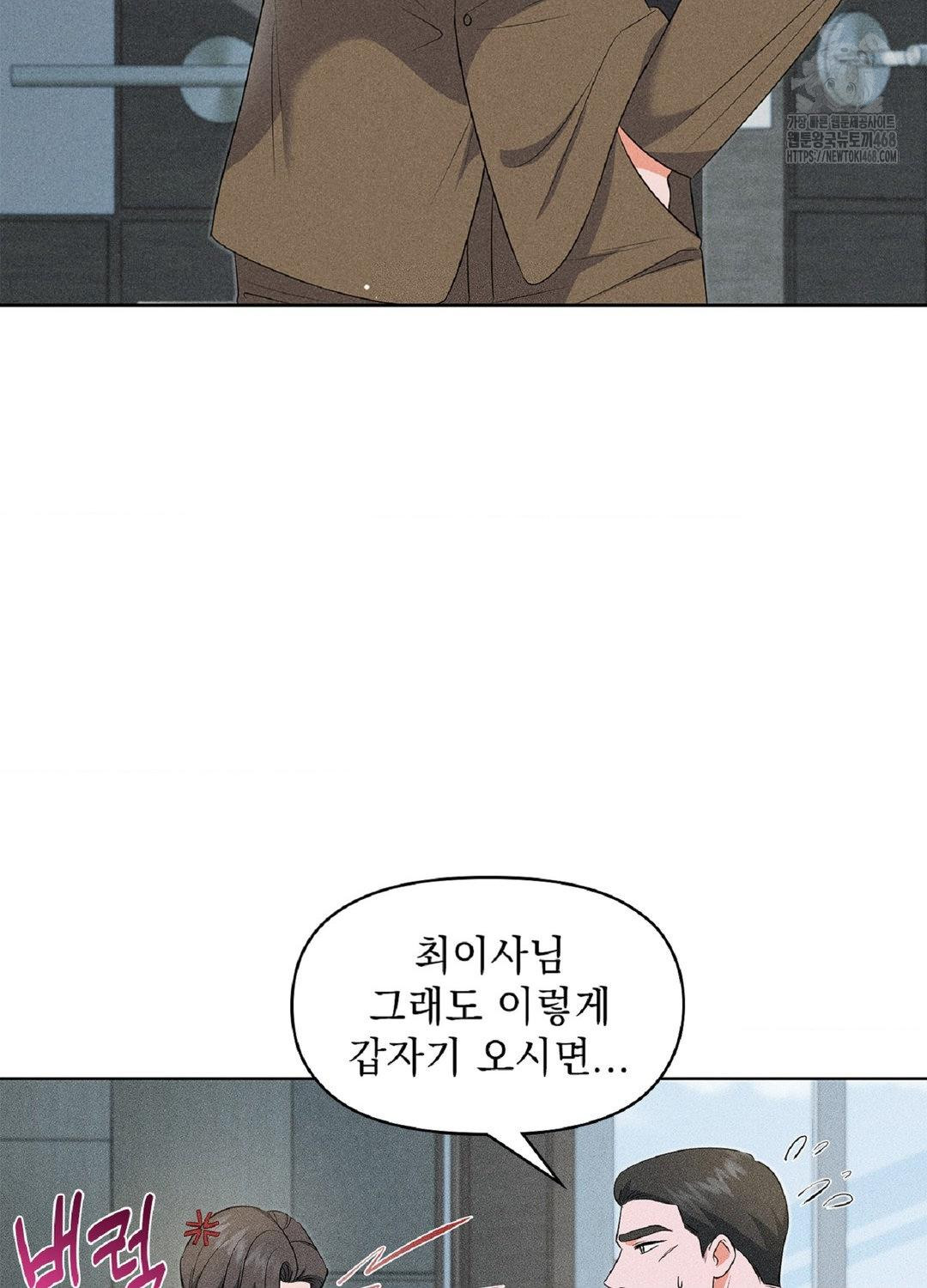 Please Help, Mister Raw Chapter 18 Page 70