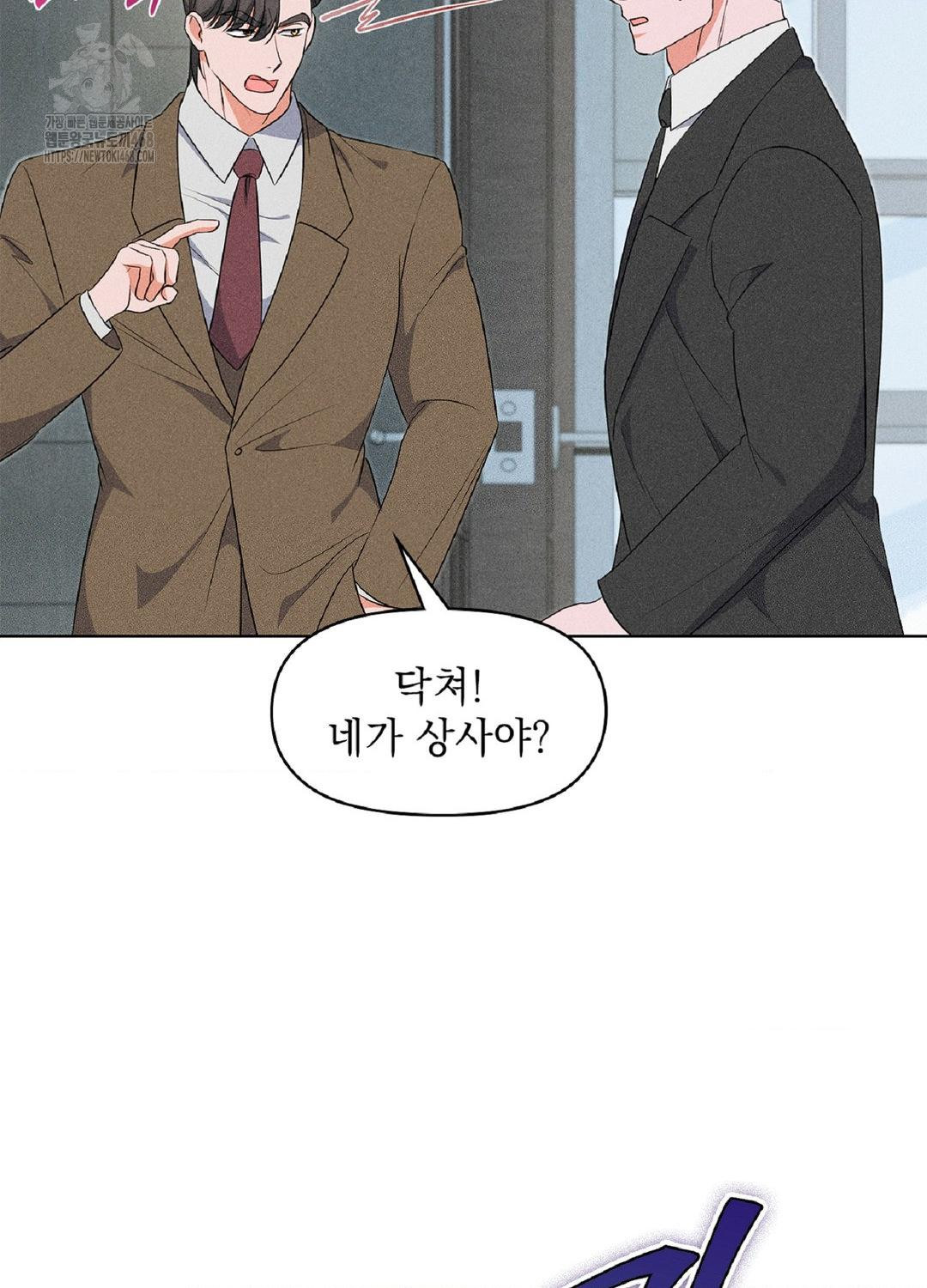 Please Help, Mister Raw Chapter 18 Page 71