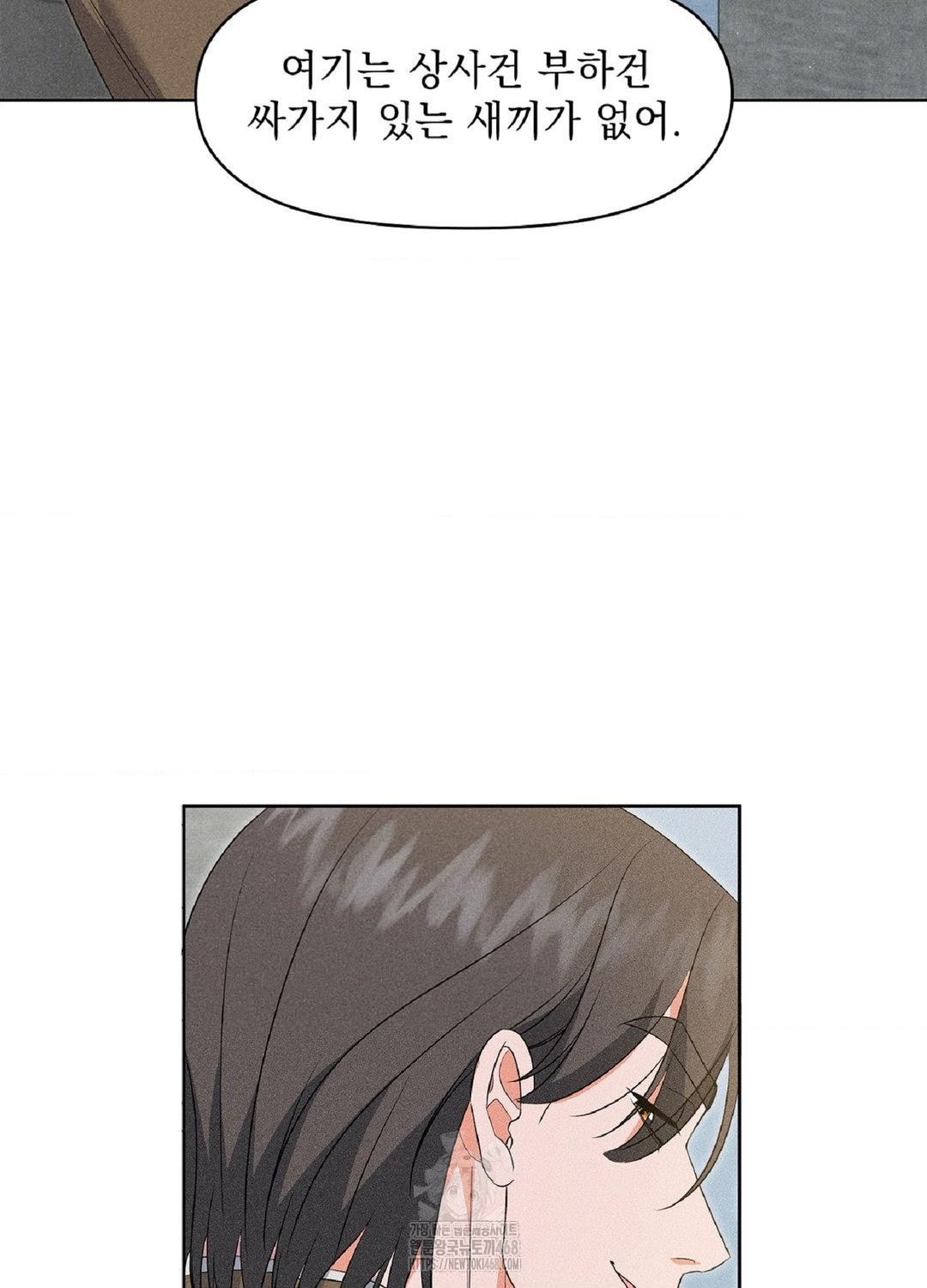 Please Help, Mister Raw Chapter 18 Page 73