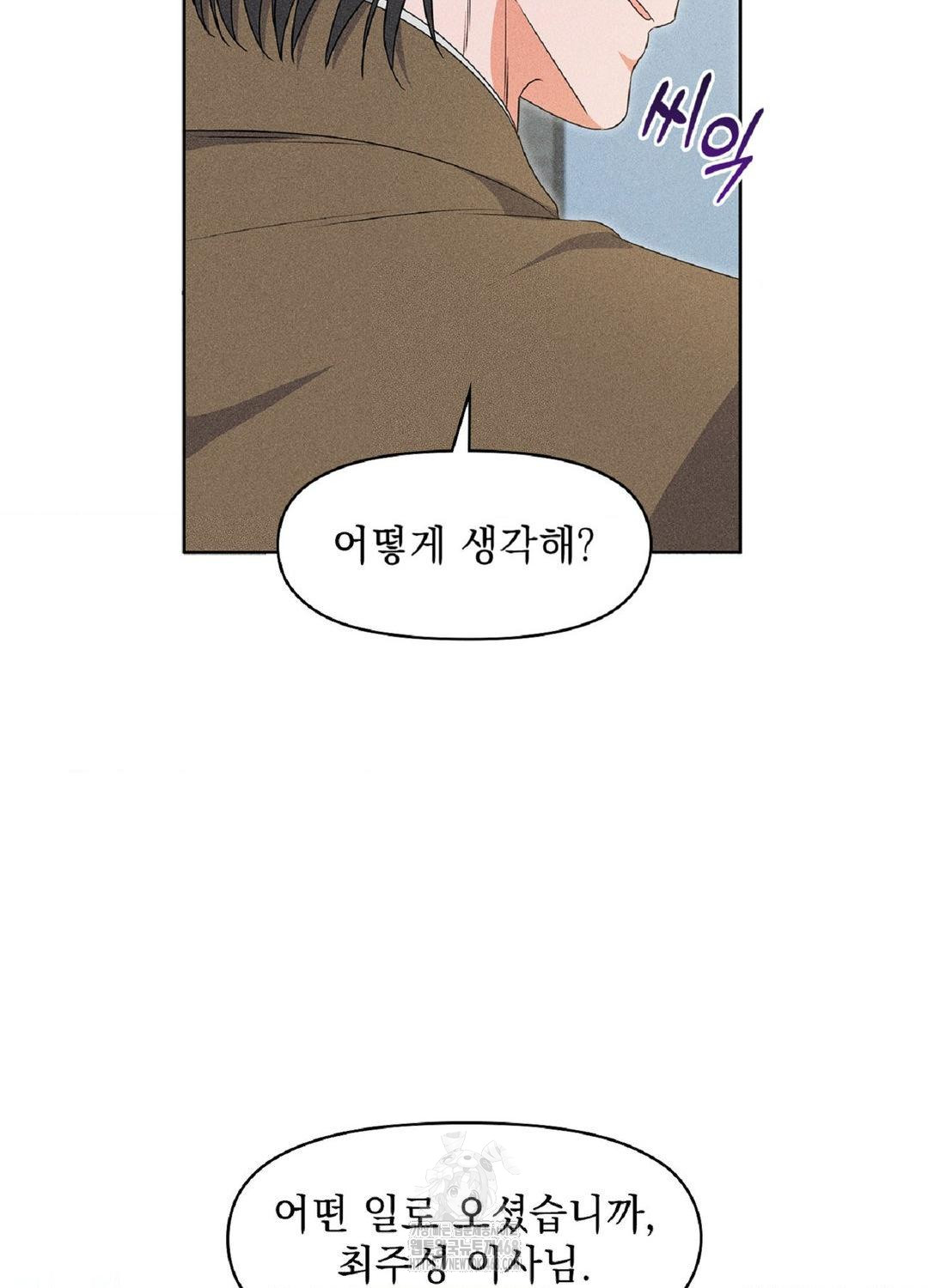 Please Help, Mister Raw Chapter 18 Page 74