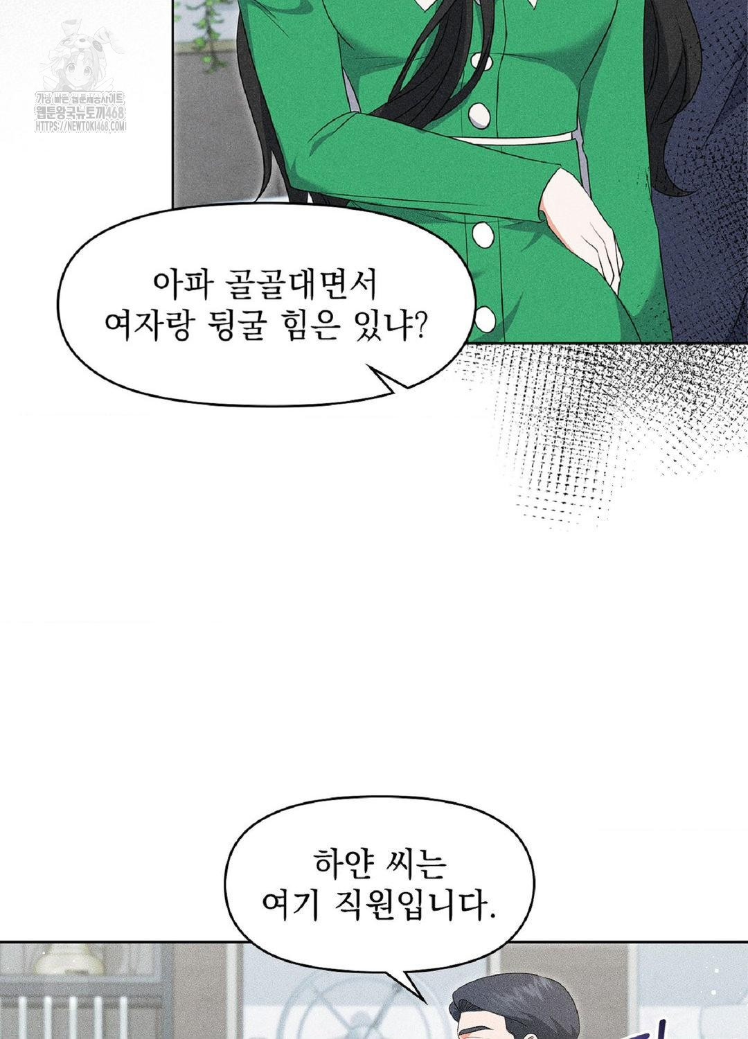 Please Help, Mister Raw Chapter 18 Page 78