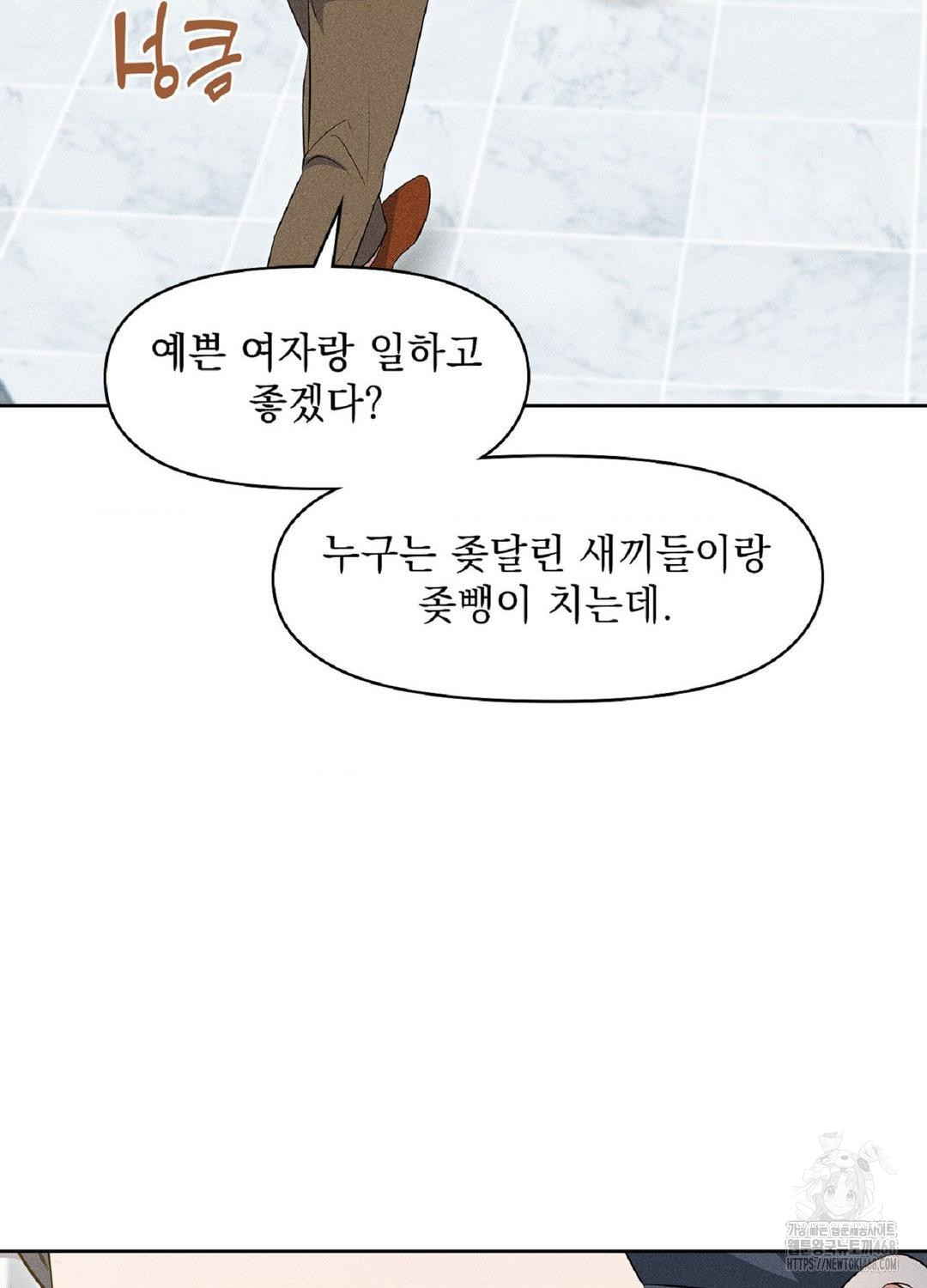 Please Help, Mister Raw Chapter 18 Page 81