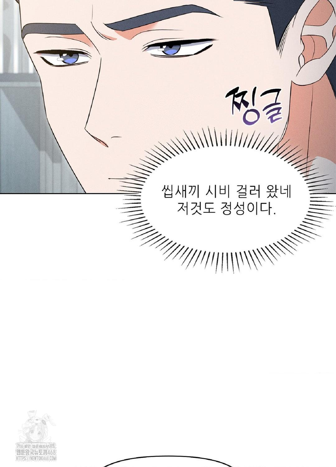 Please Help, Mister Raw Chapter 18 Page 82