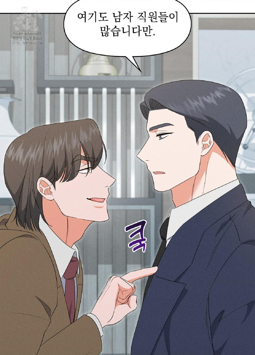 Please Help, Mister Raw Chapter 18 Page 83