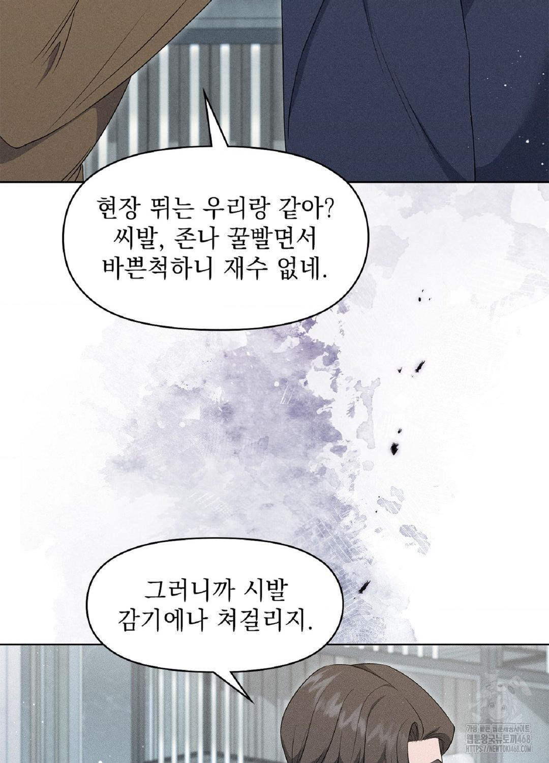 Please Help, Mister Raw Chapter 18 Page 84