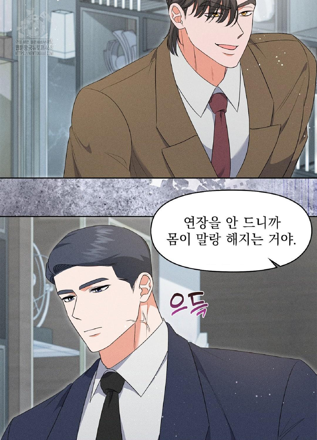 Please Help, Mister Raw Chapter 18 Page 85