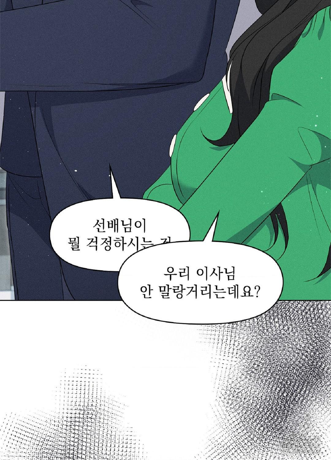 Please Help, Mister Raw Chapter 18 Page 87