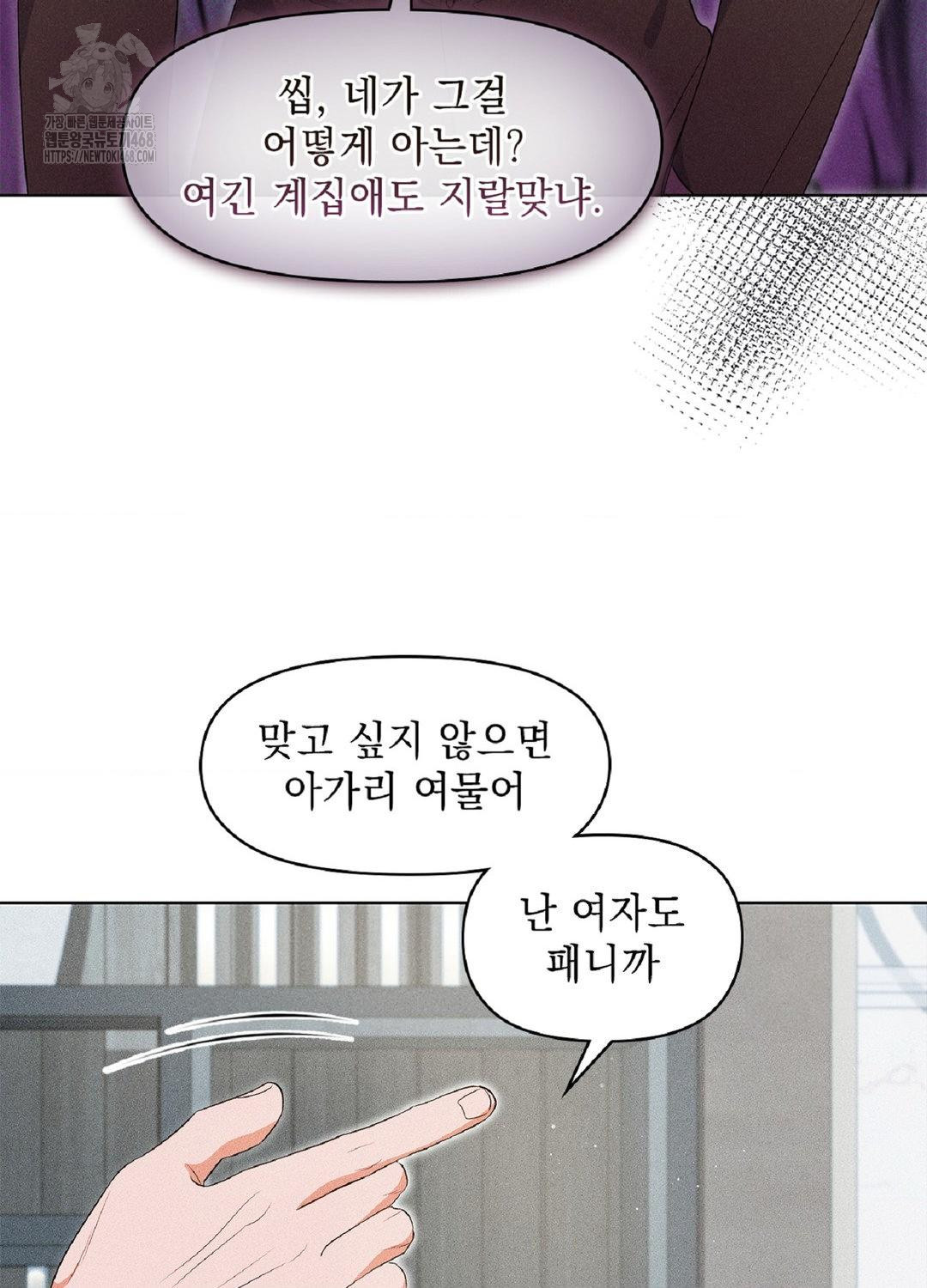 Please Help, Mister Raw Chapter 18 Page 89