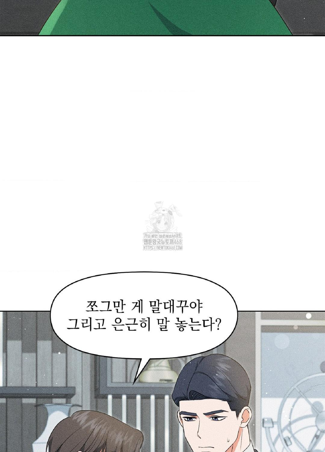 Please Help, Mister Raw Chapter 18 Page 92