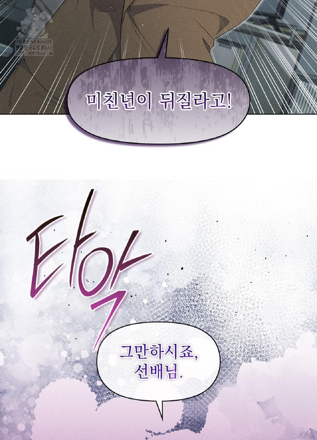 Please Help, Mister Raw Chapter 18 Page 97