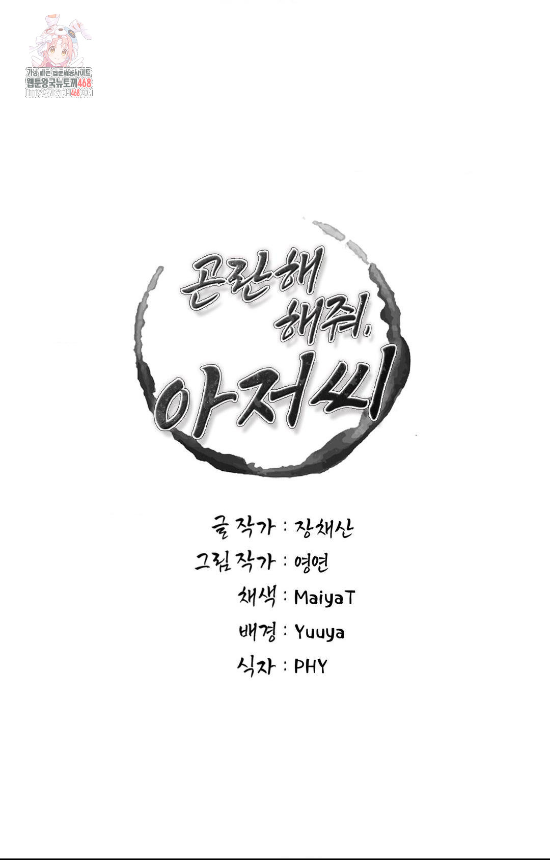 Please Help, Mister Raw Chapter 19 Page 1