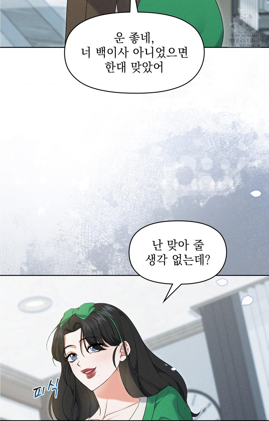 Please Help, Mister Raw Chapter 19 Page 11