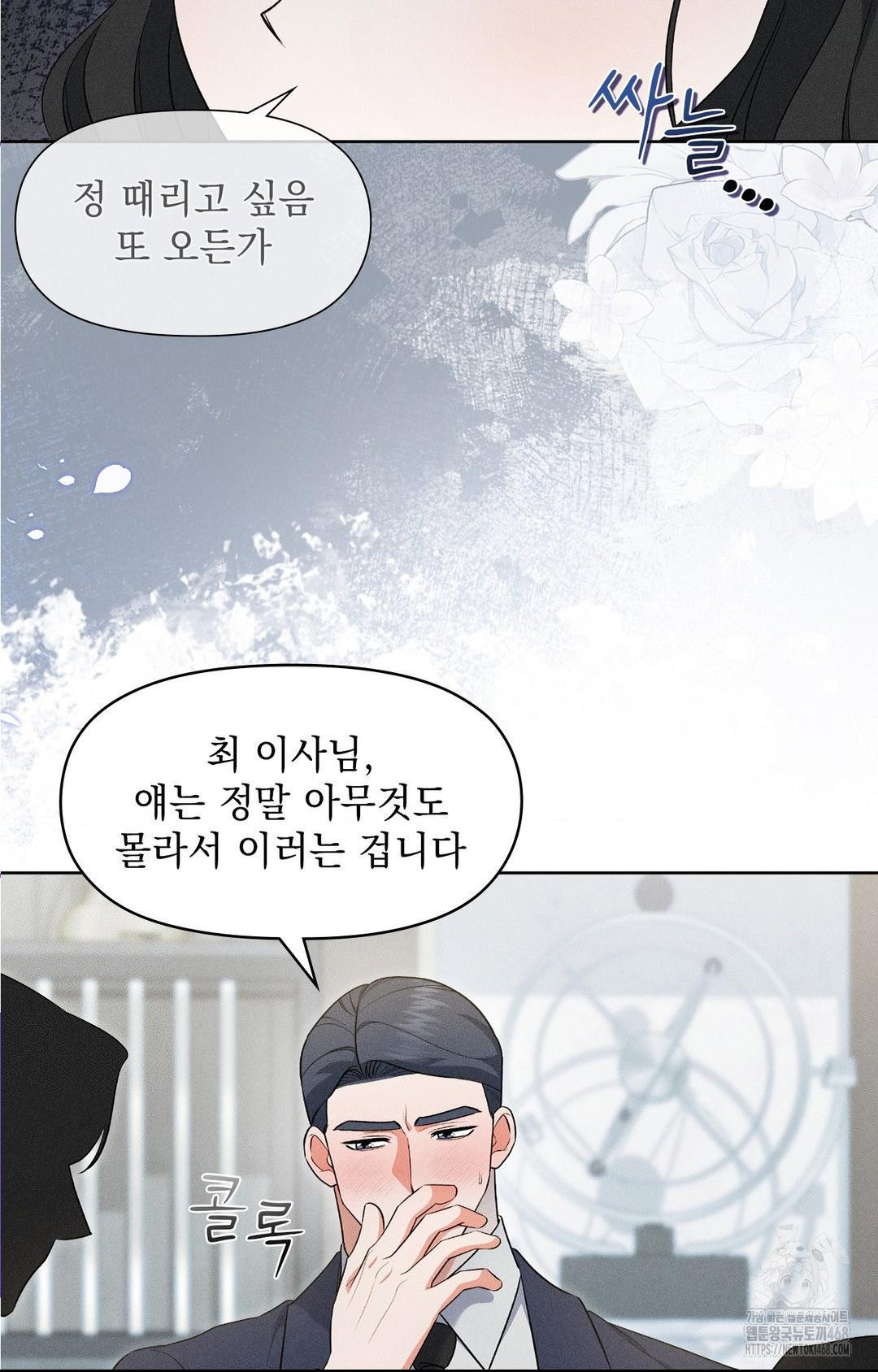 Please Help, Mister Raw Chapter 19 Page 13