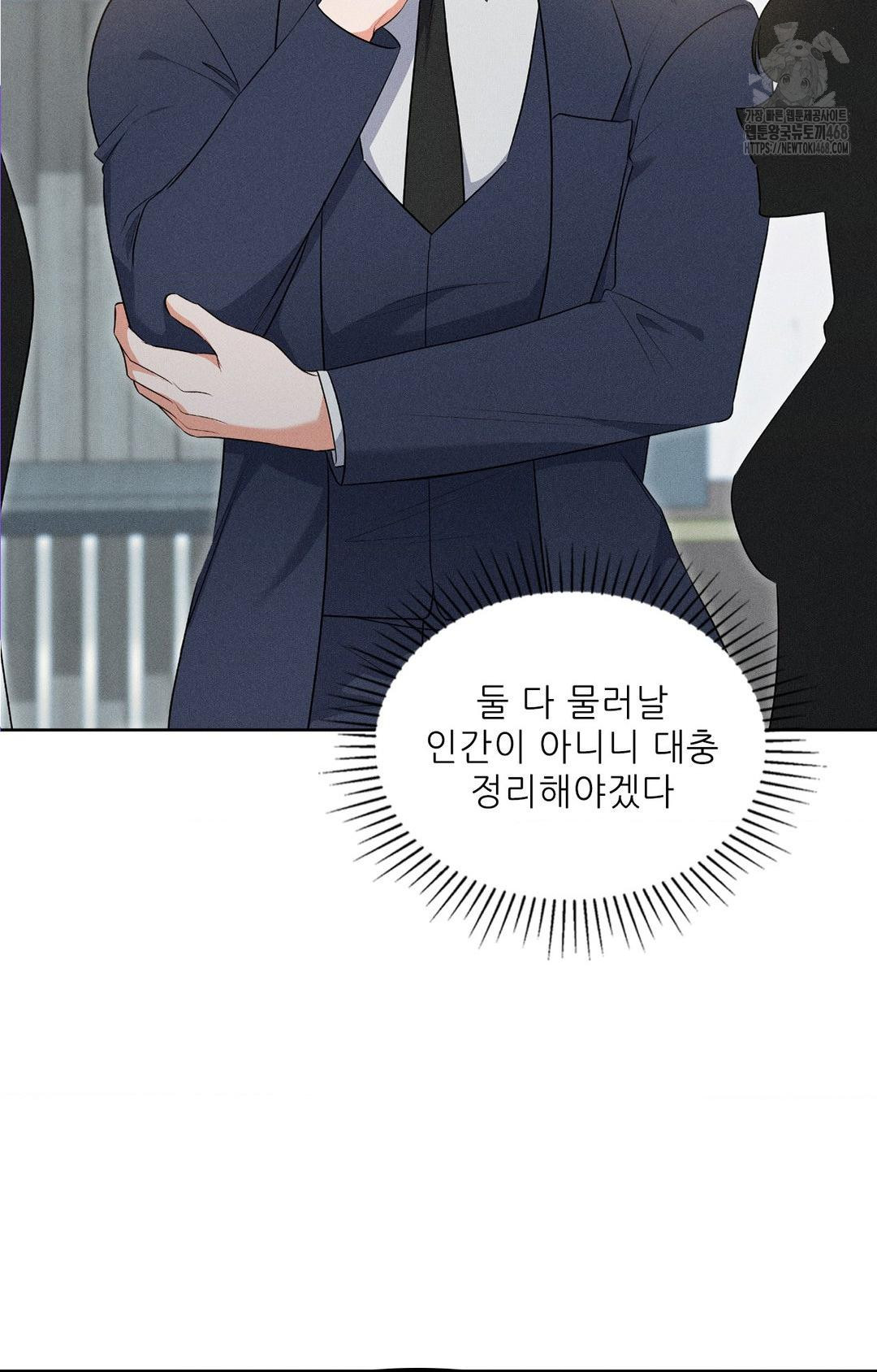 Please Help, Mister Raw Chapter 19 Page 14