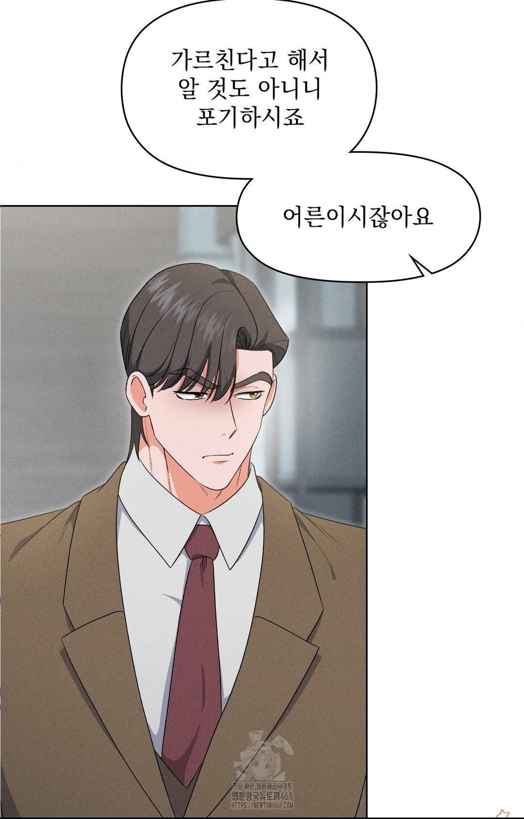 Please Help, Mister Raw Chapter 19 Page 15