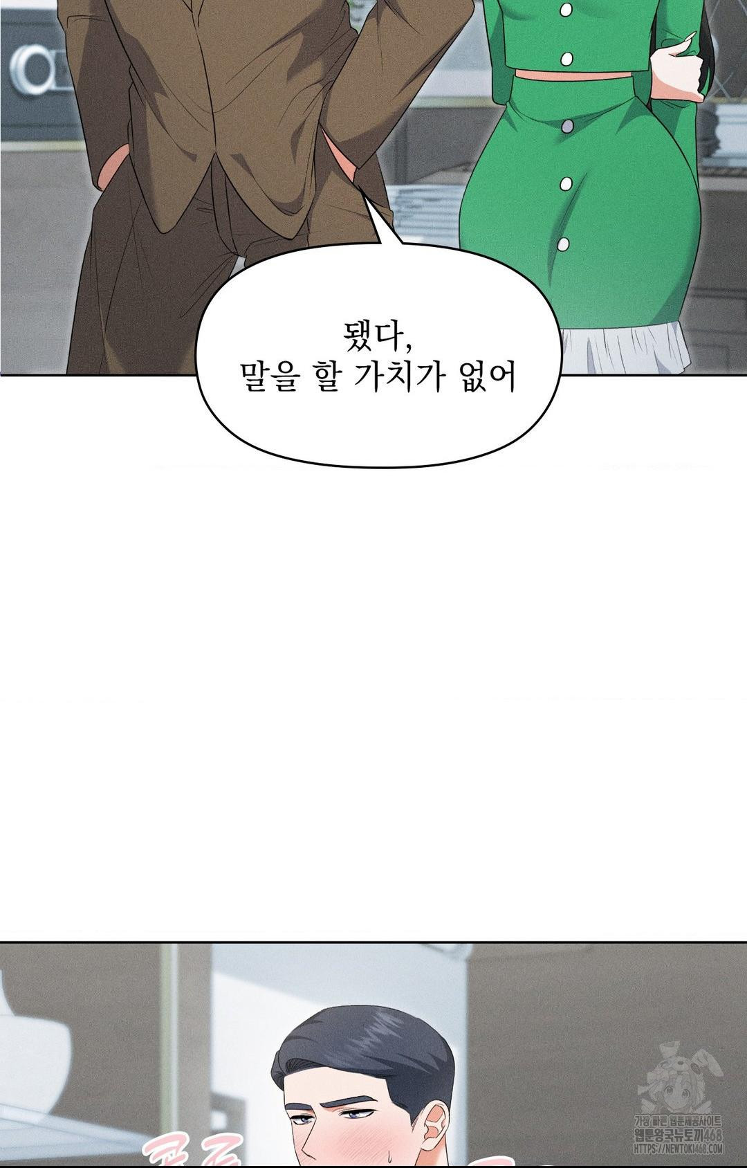 Please Help, Mister Raw Chapter 19 Page 21