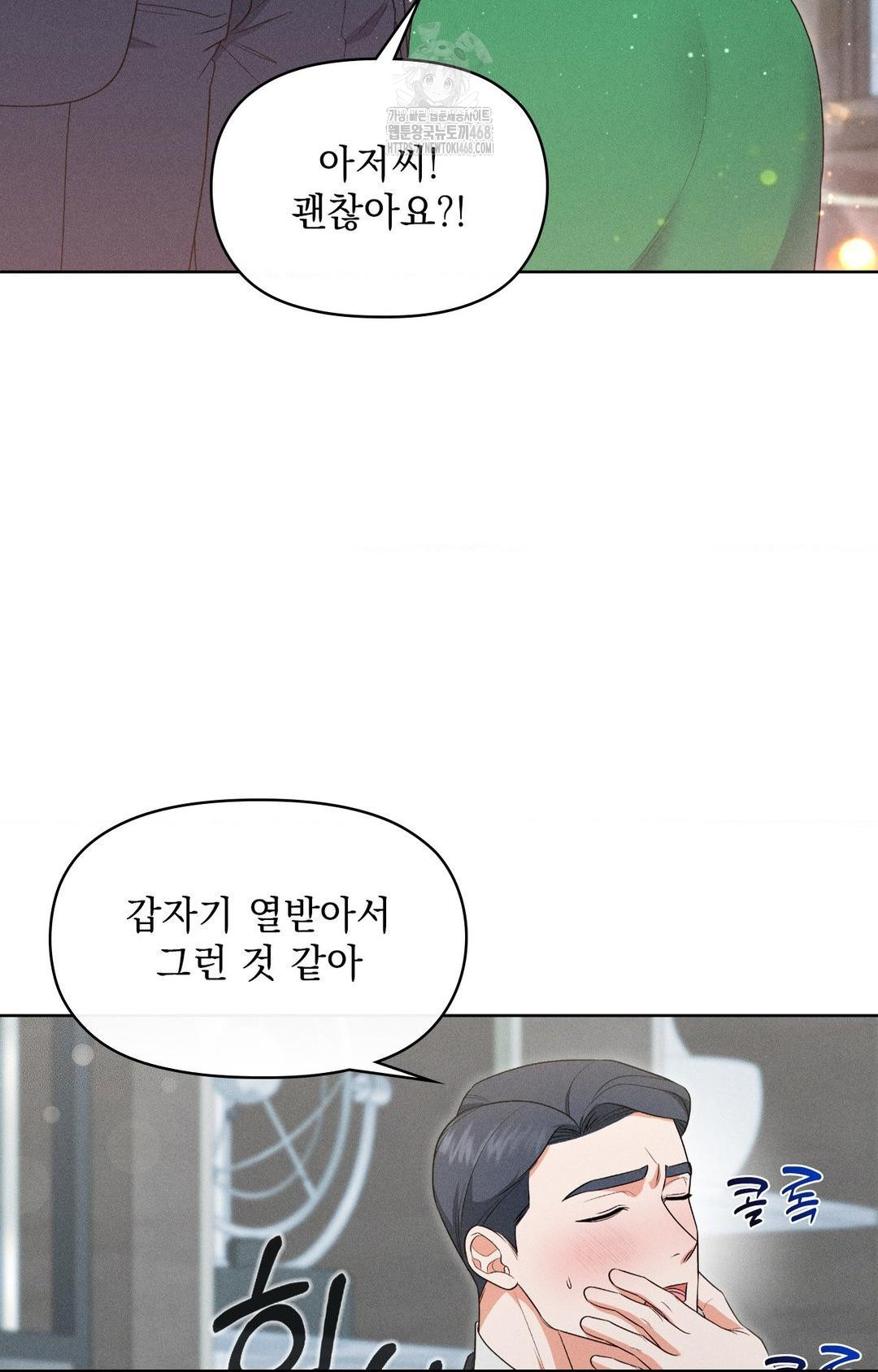 Please Help, Mister Raw Chapter 19 Page 27