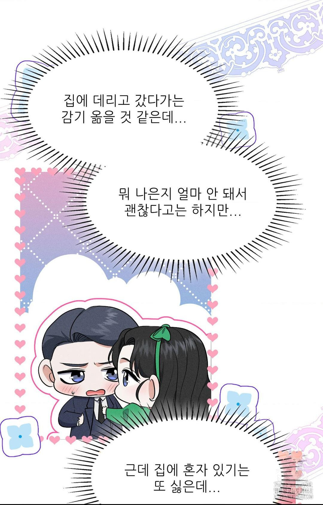 Please Help, Mister Raw Chapter 19 Page 29