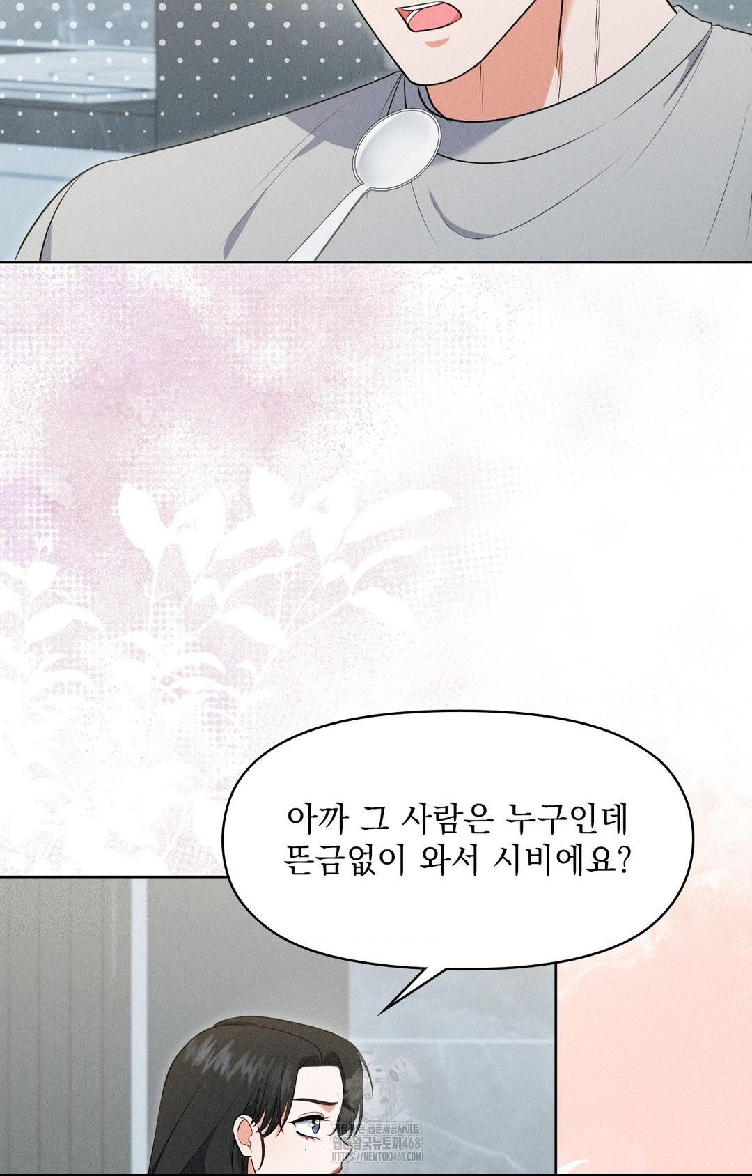 Please Help, Mister Raw Chapter 19 Page 39