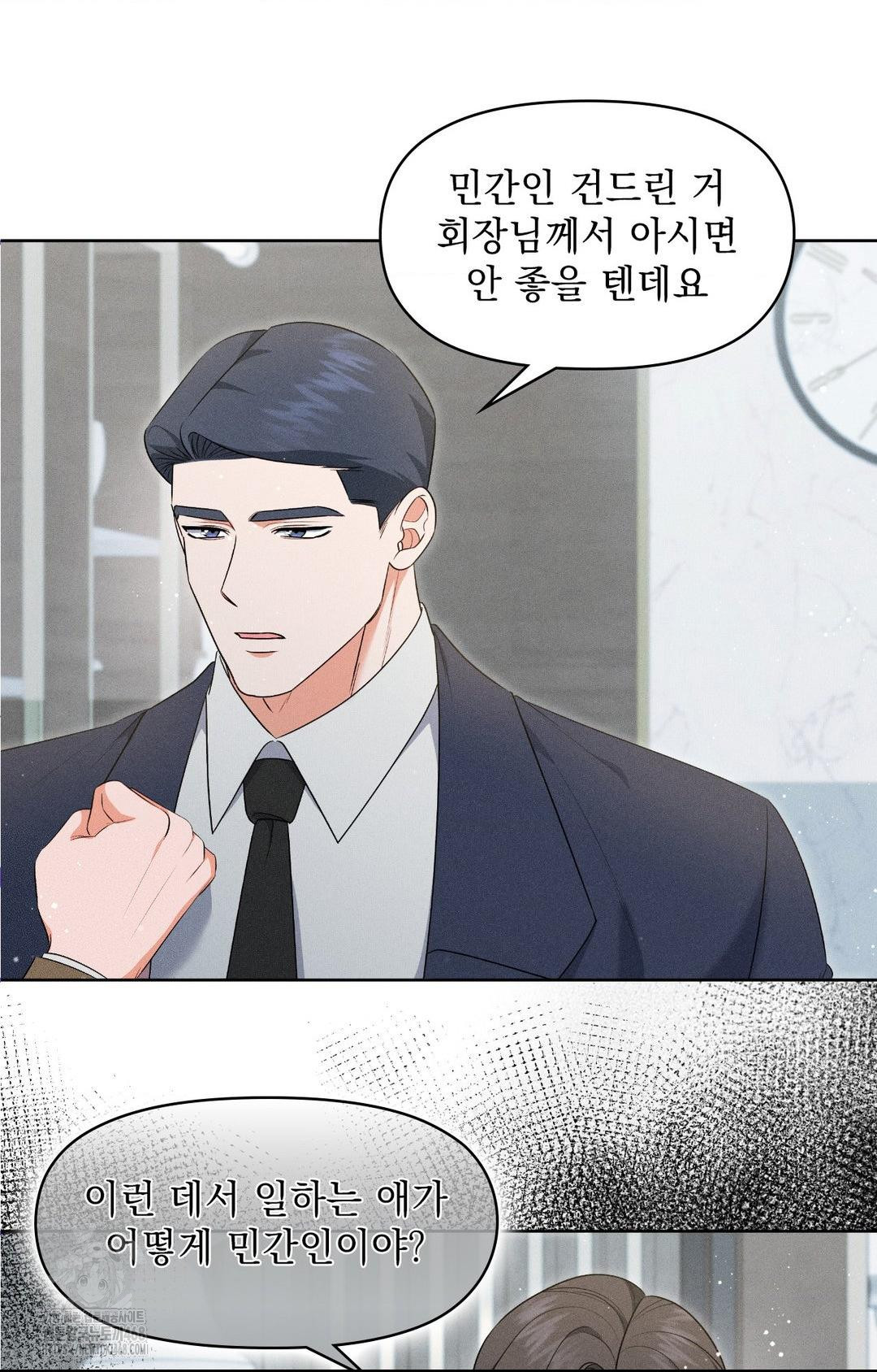 Please Help, Mister Raw Chapter 19 Page 4