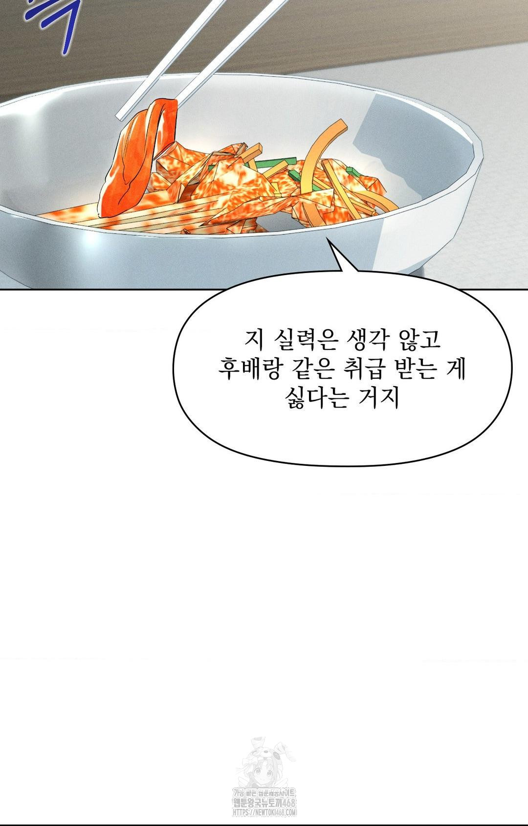 Please Help, Mister Raw Chapter 19 Page 42