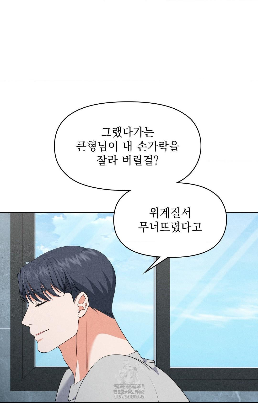 Please Help, Mister Raw Chapter 19 Page 44