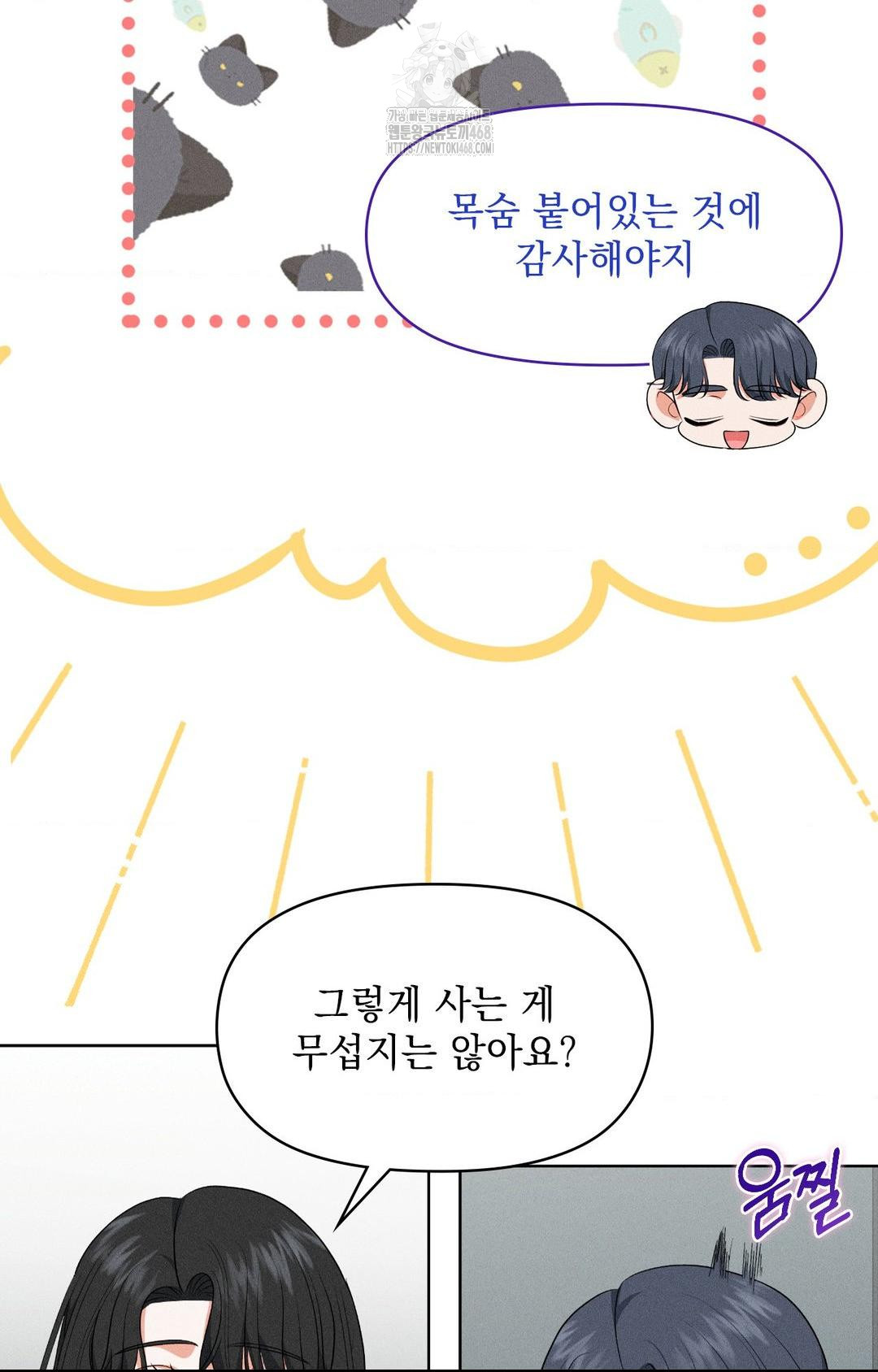 Please Help, Mister Raw Chapter 19 Page 46