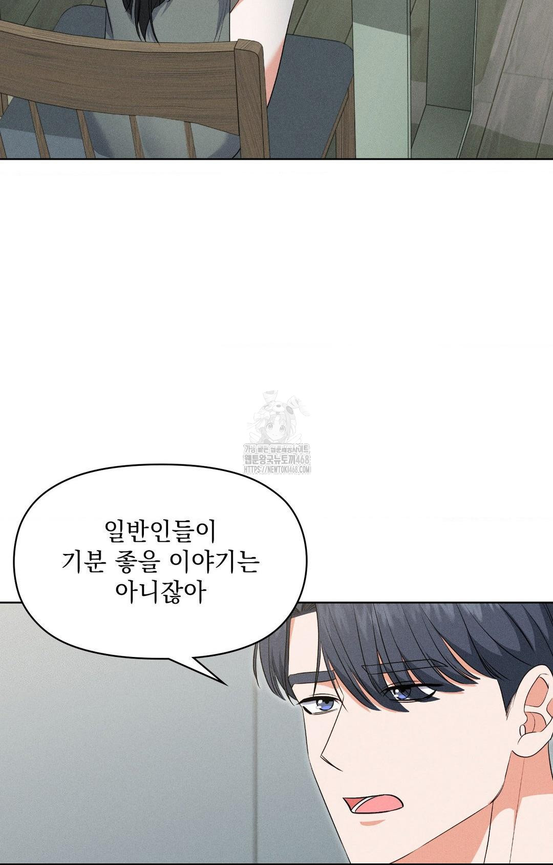 Please Help, Mister Raw Chapter 19 Page 49