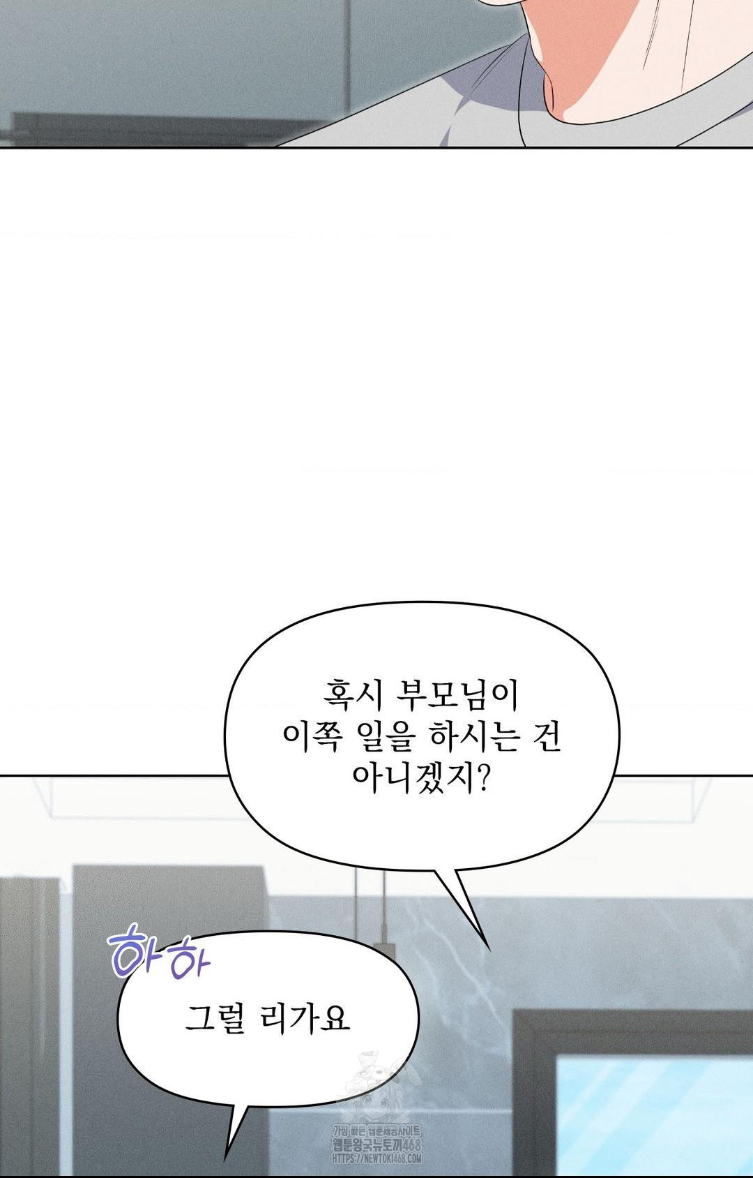 Please Help, Mister Raw Chapter 19 Page 50