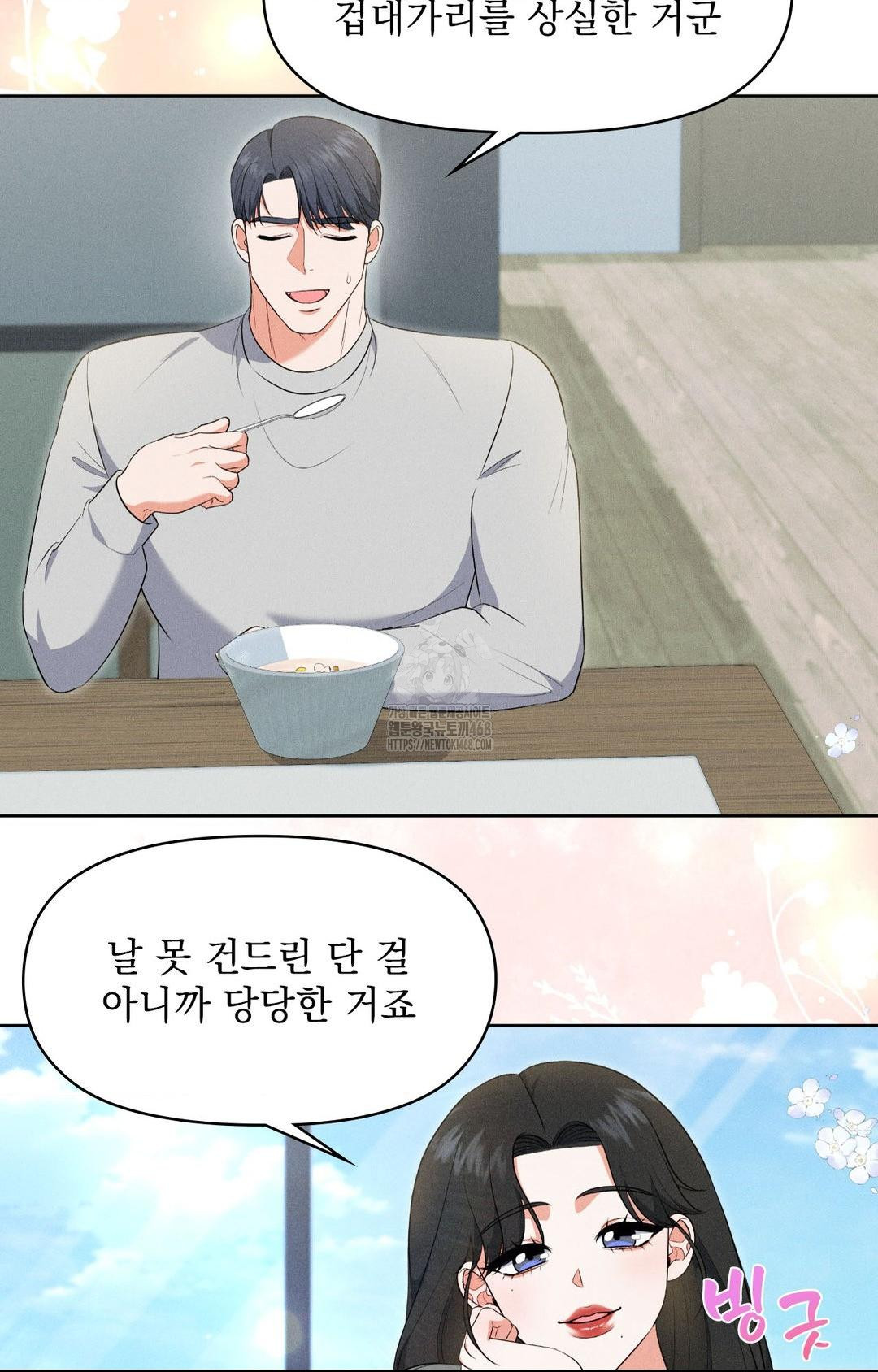 Please Help, Mister Raw Chapter 19 Page 52