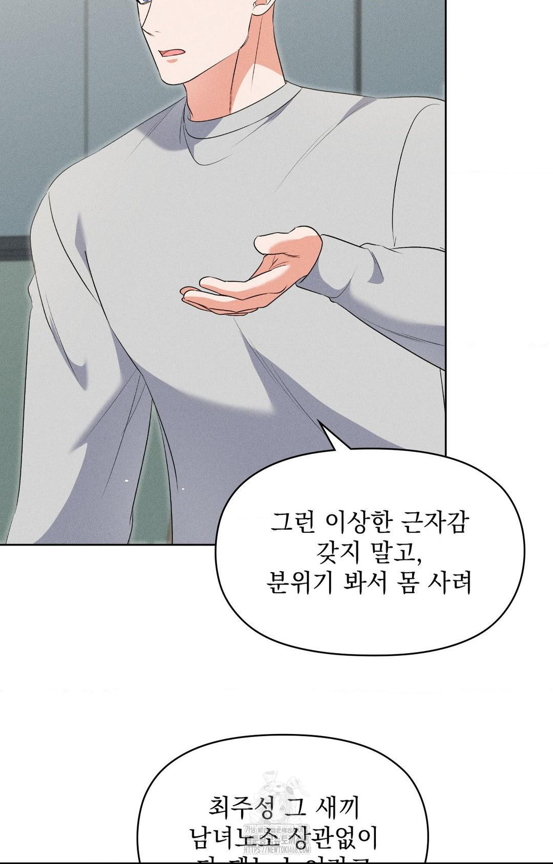 Please Help, Mister Raw Chapter 19 Page 54