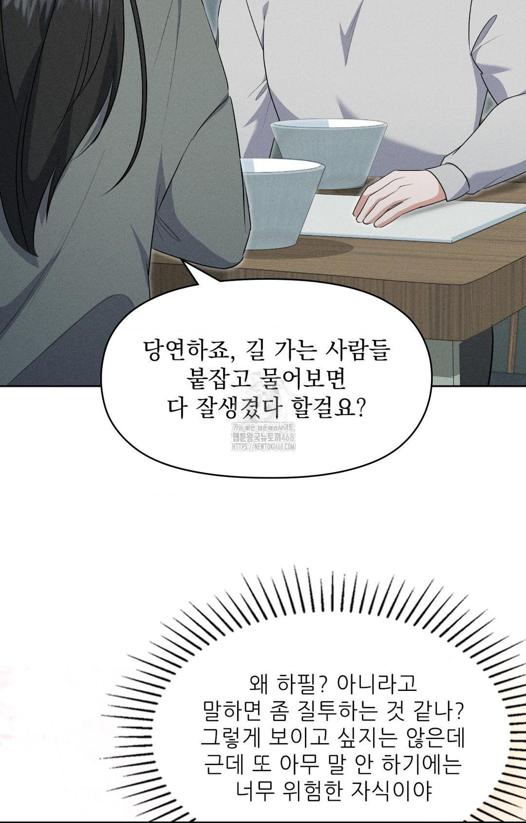 Please Help, Mister Raw Chapter 19 Page 57