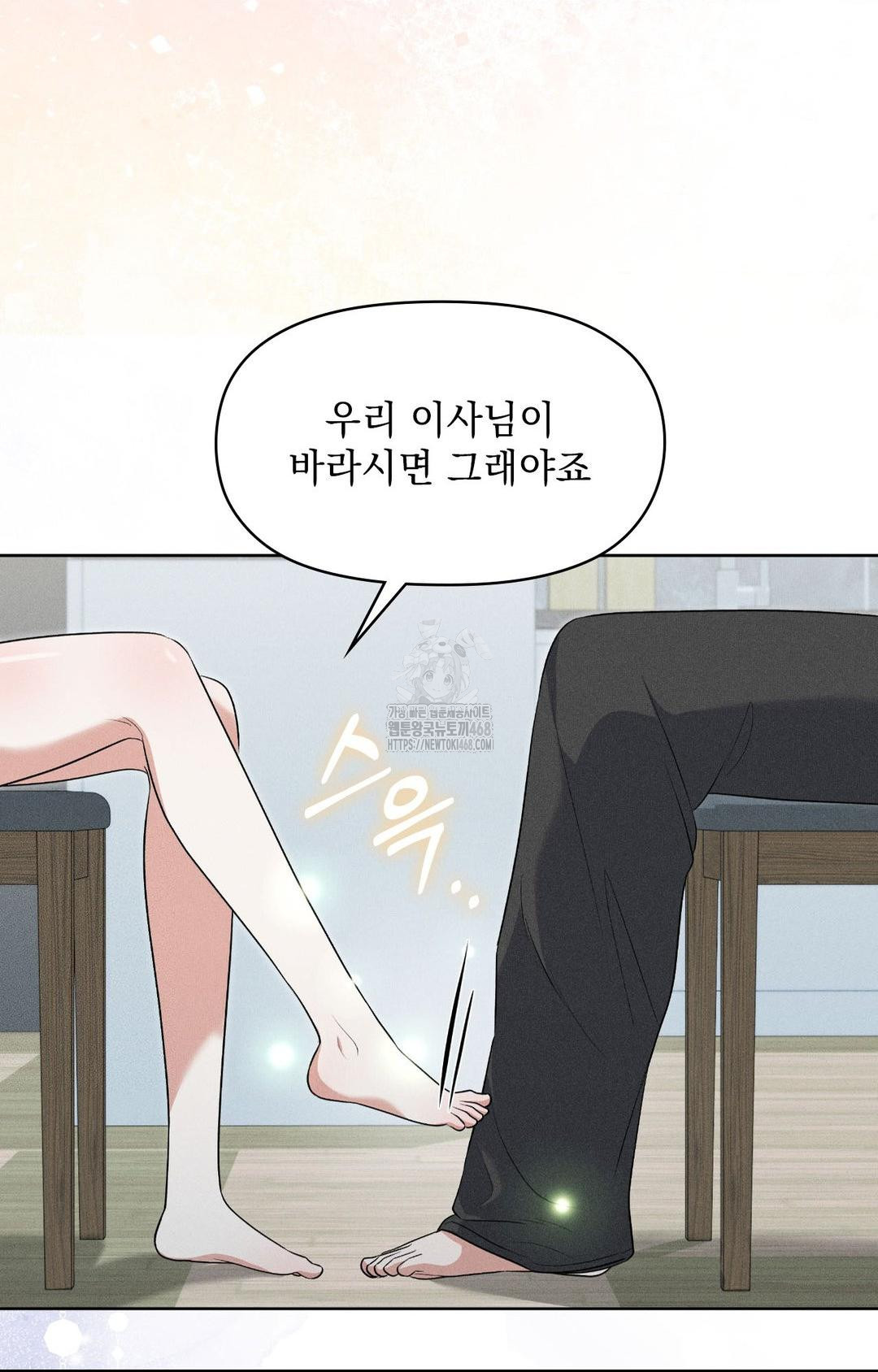 Please Help, Mister Raw Chapter 19 Page 59