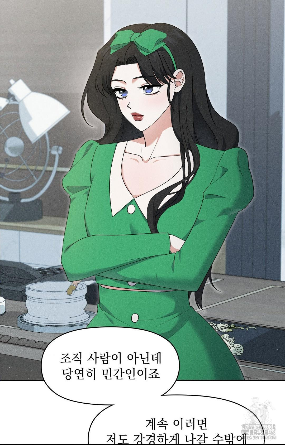 Please Help, Mister Raw Chapter 19 Page 6