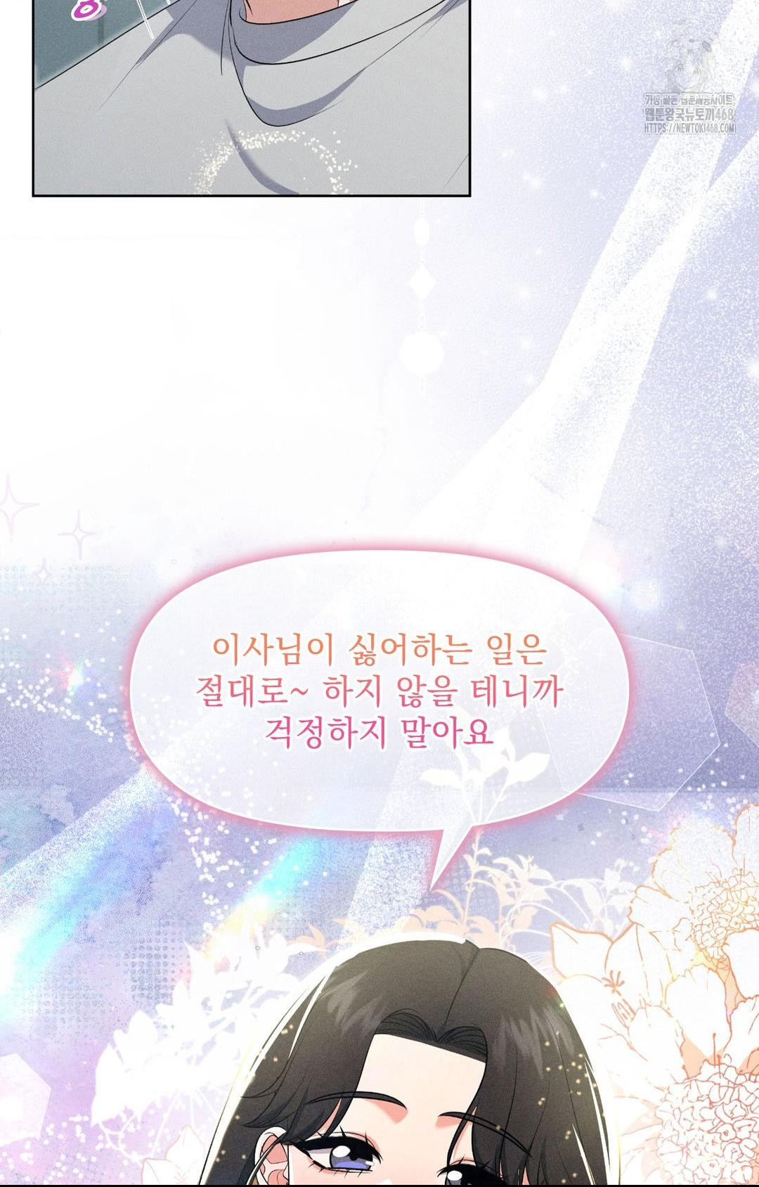 Please Help, Mister Raw Chapter 19 Page 61