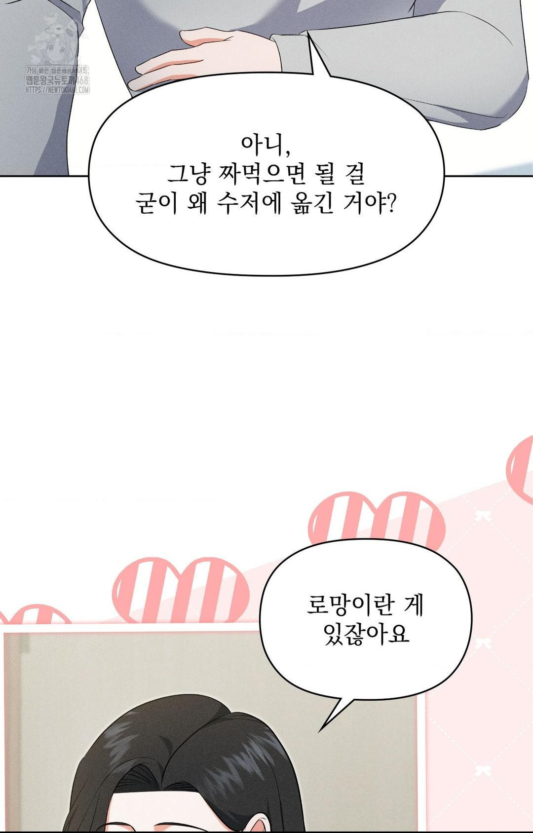 Please Help, Mister Raw Chapter 19 Page 67