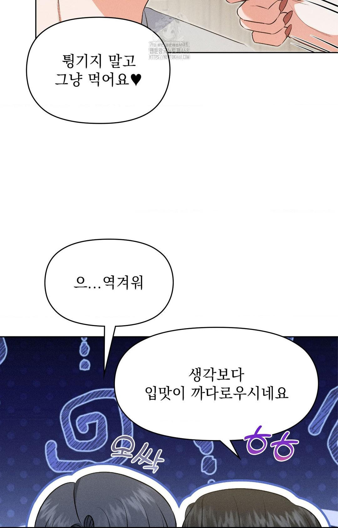 Please Help, Mister Raw Chapter 19 Page 69