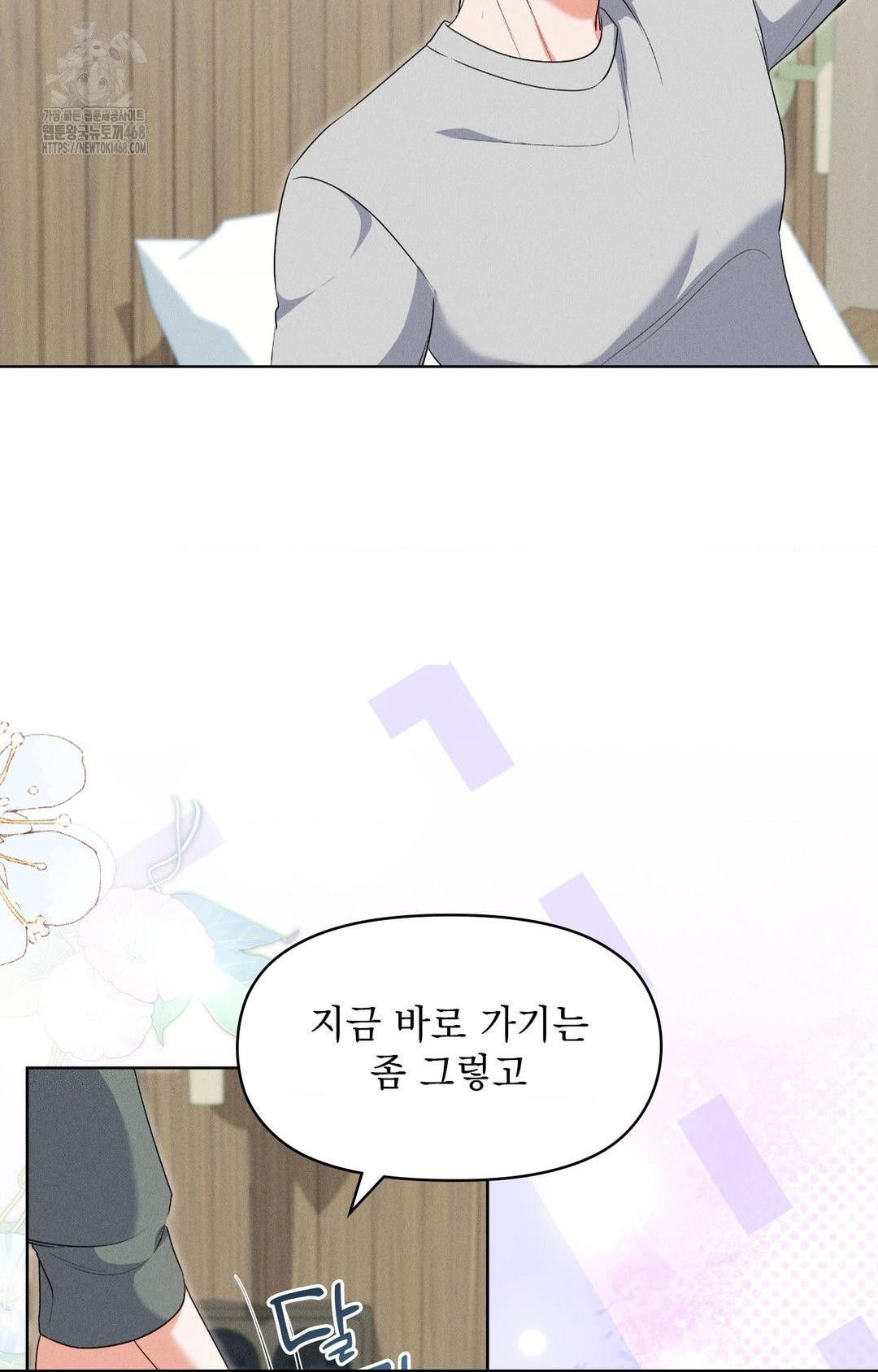 Please Help, Mister Raw Chapter 19 Page 71