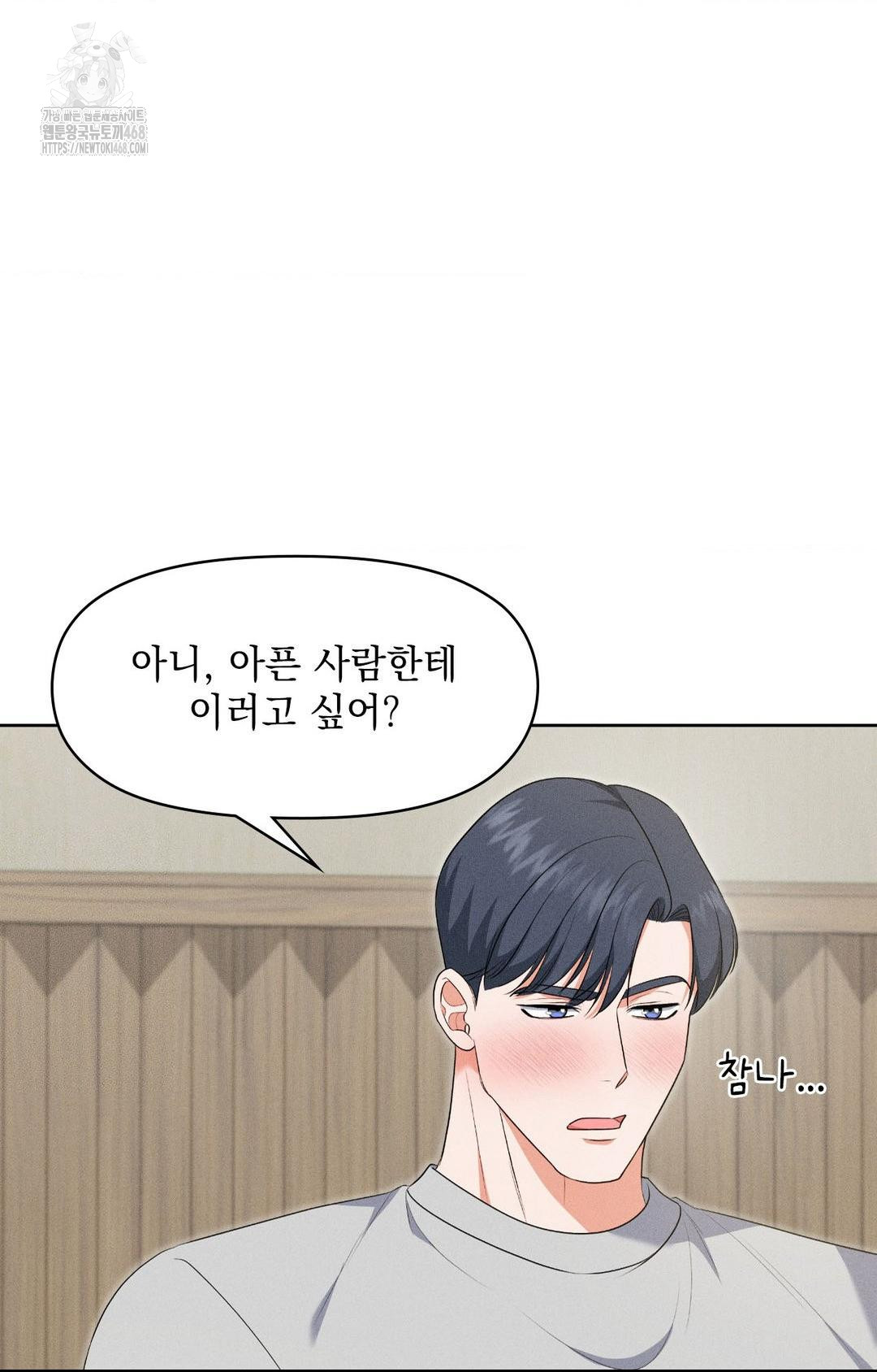 Please Help, Mister Raw Chapter 19 Page 75