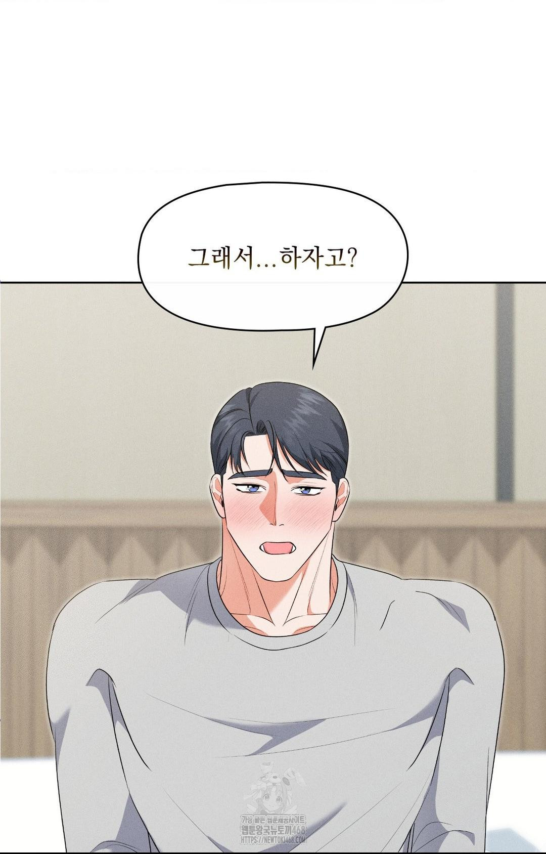 Please Help, Mister Raw Chapter 19 Page 77